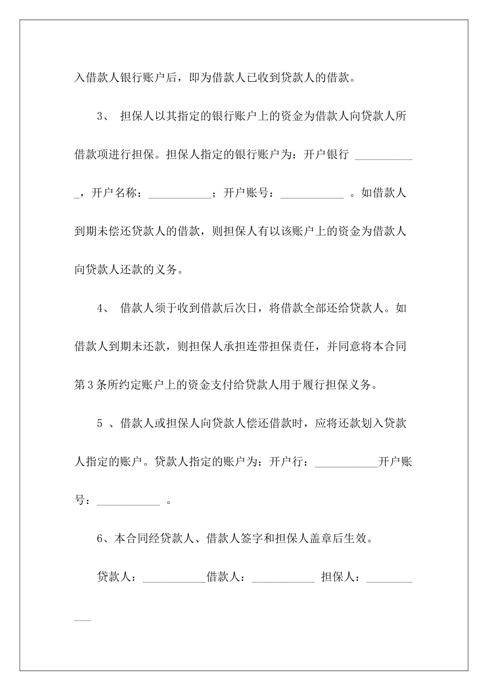 私人向私人借款私人借款合同_第3页