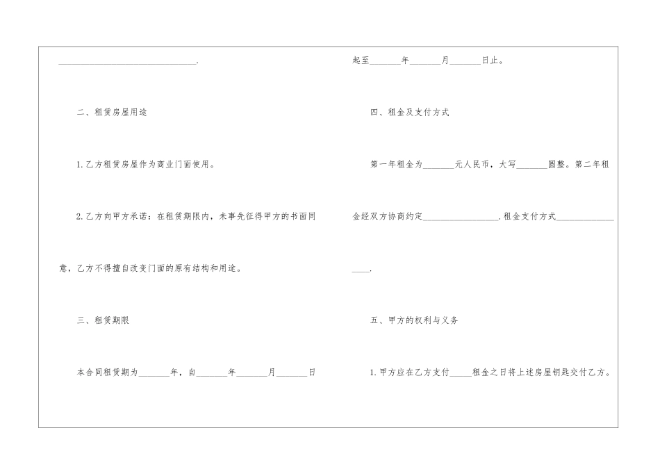 私人商铺的出租合同_第2页
