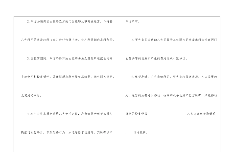 私人商铺的出租合同_第3页