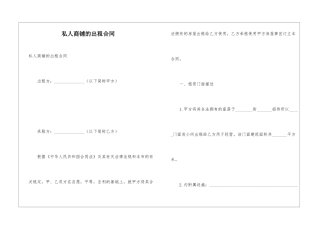 私人商铺的出租合同