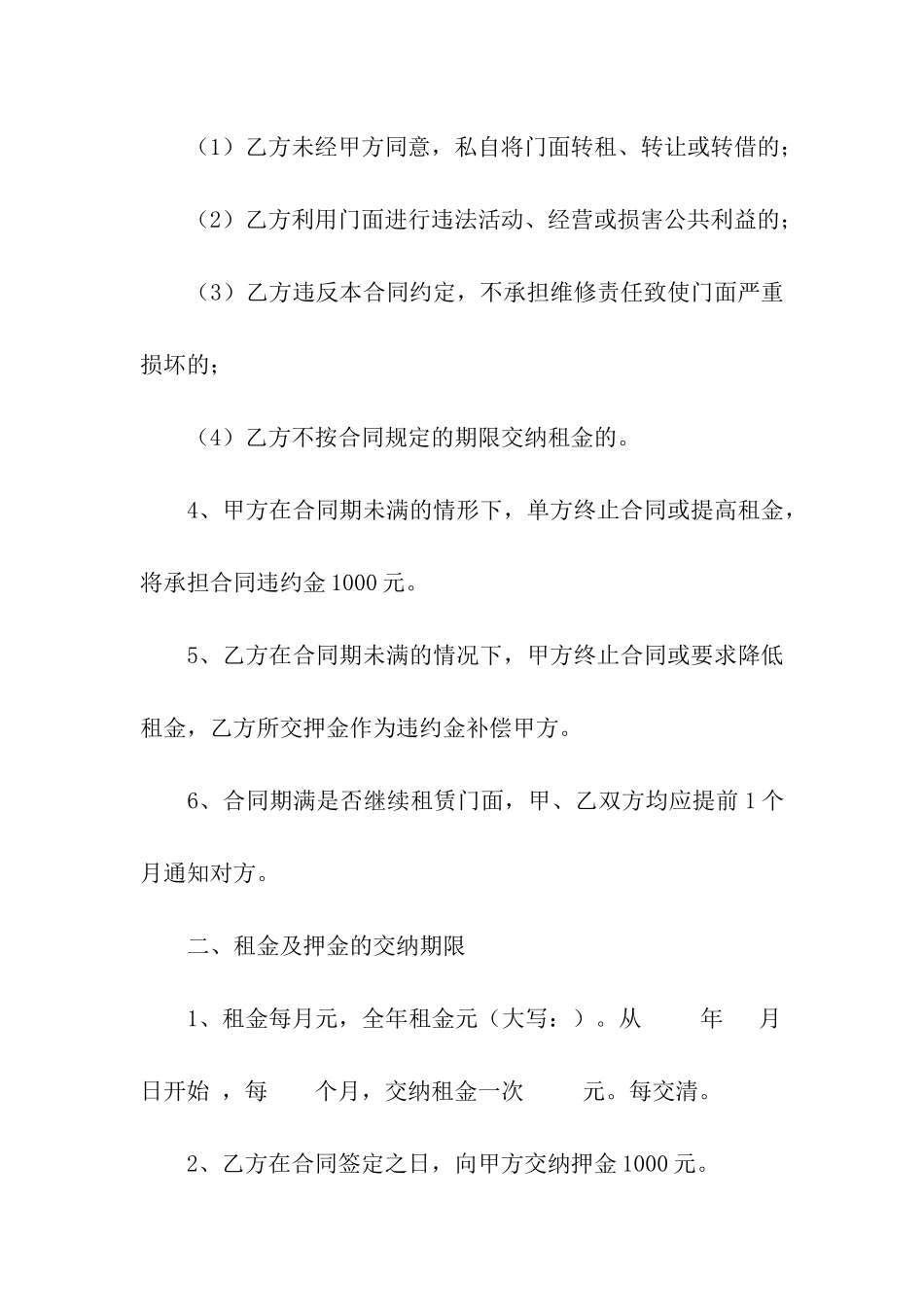 私人商铺租赁合同13篇_第2页