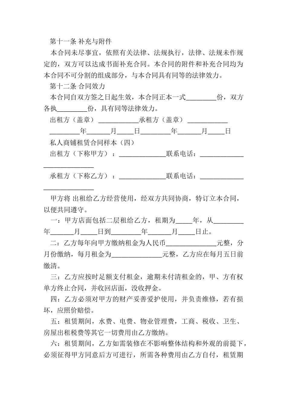 私人商铺租赁合同-租赁合同-_第3页
