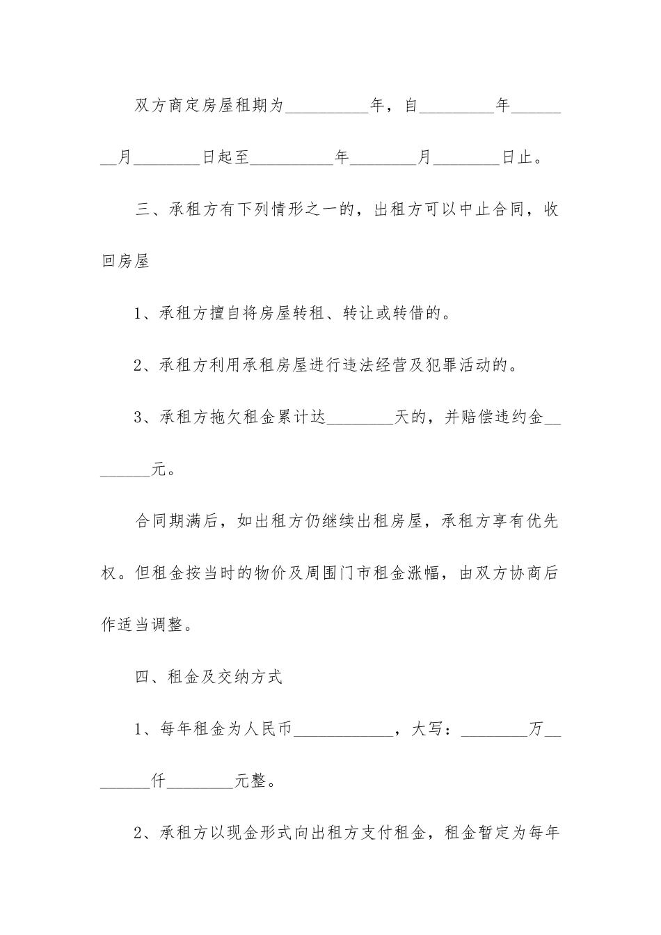 私人商铺租赁合同最新3篇-商铺租赁合同范本大全免费_第2页