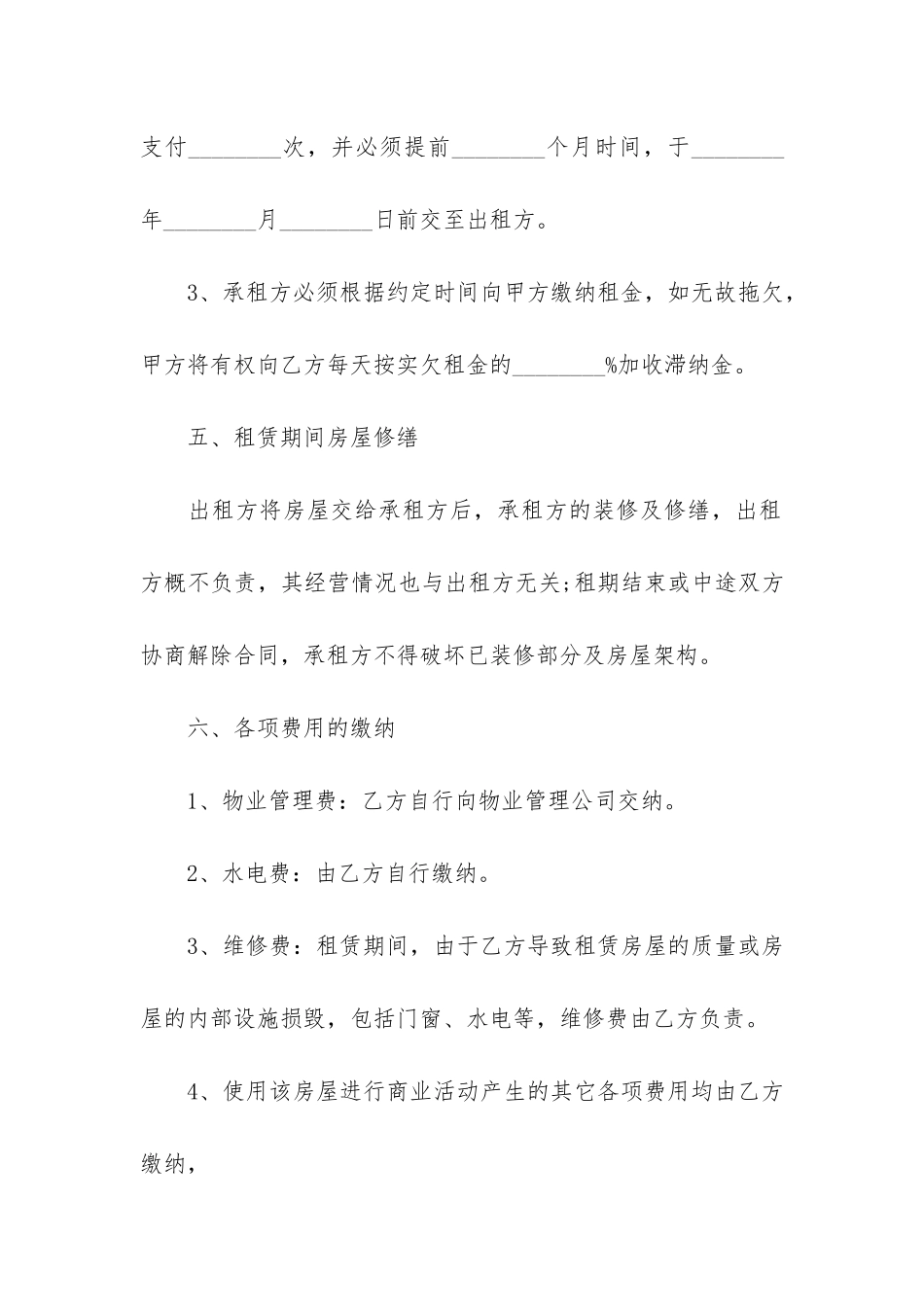 私人商铺租赁合同最新3篇-商铺租赁合同范本大全免费_第3页