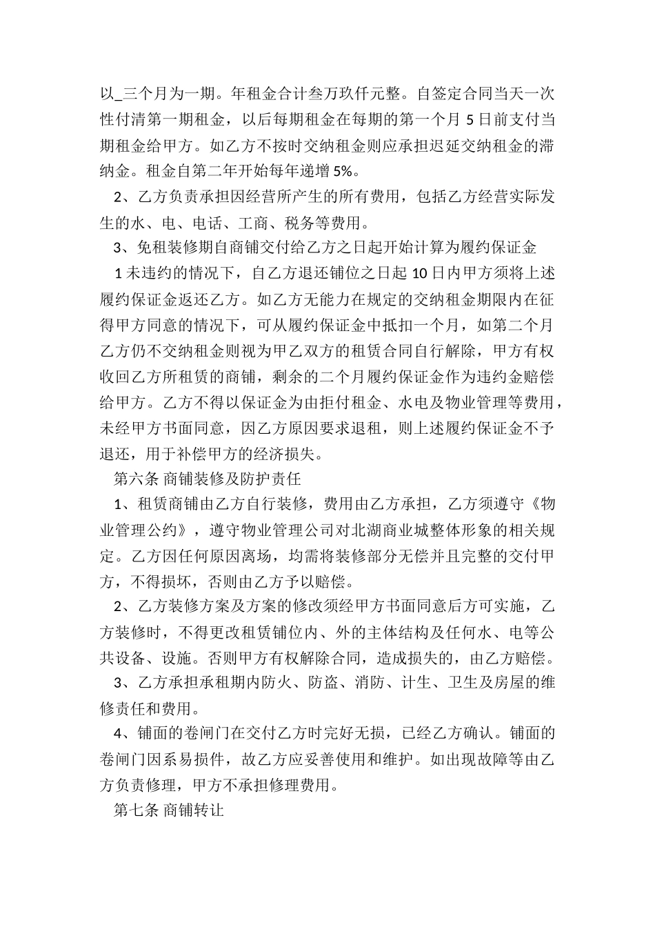 私人商铺租赁合同范本-租赁合同-_第2页