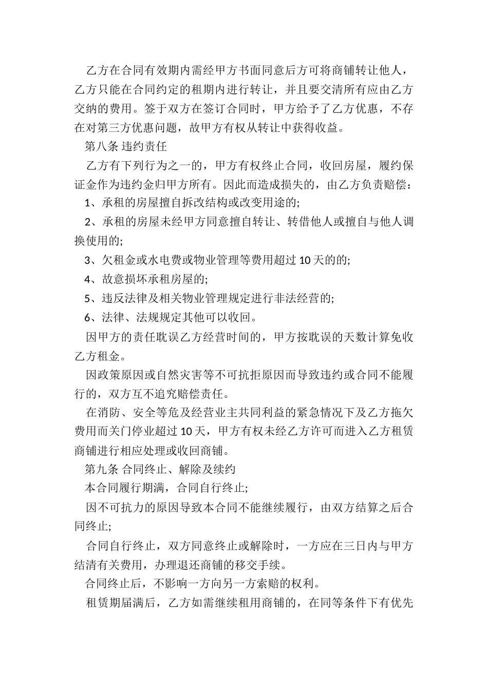 私人商铺租赁合同范本-租赁合同-_第3页