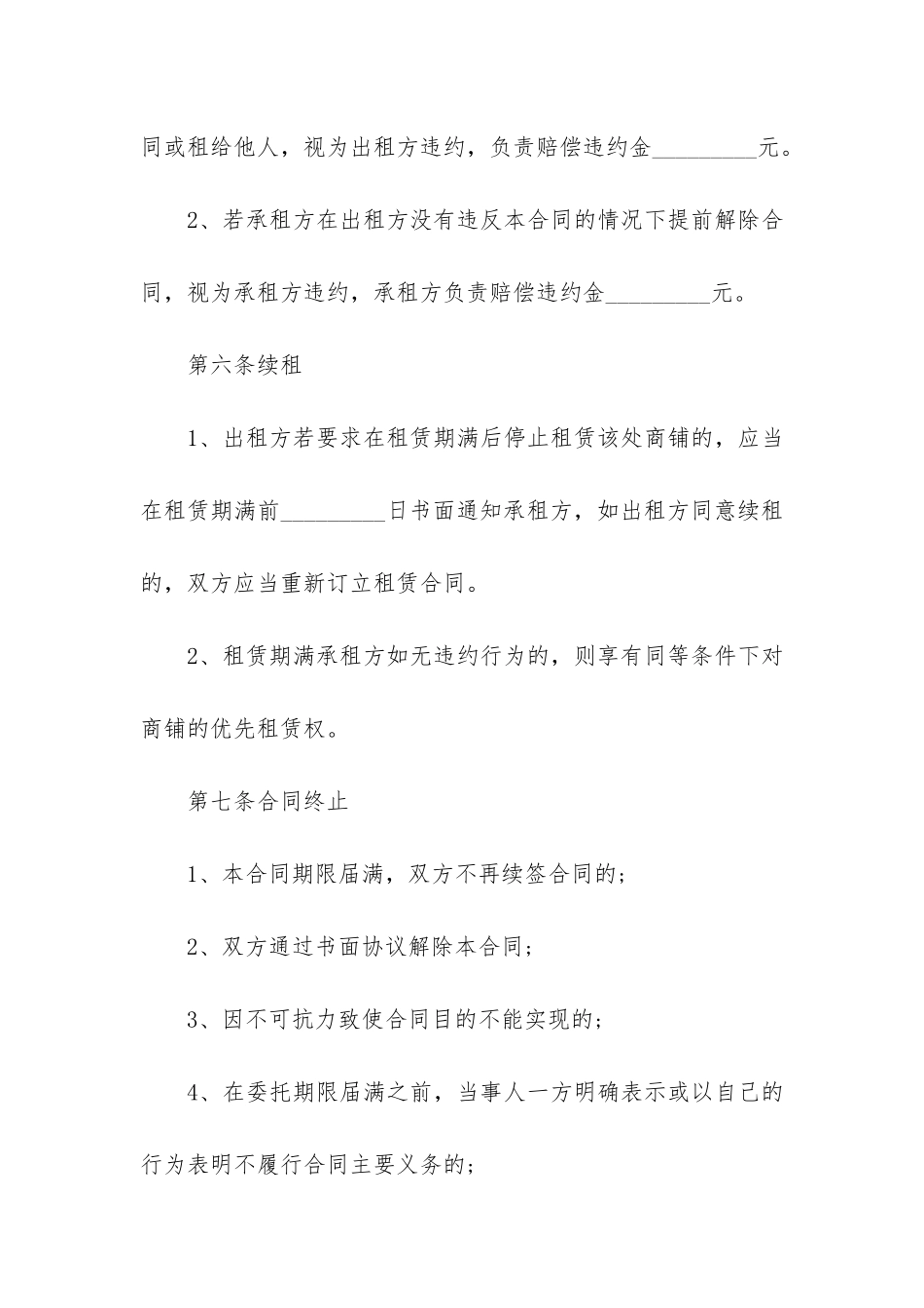 私人商铺租赁合同范本3篇_第3页