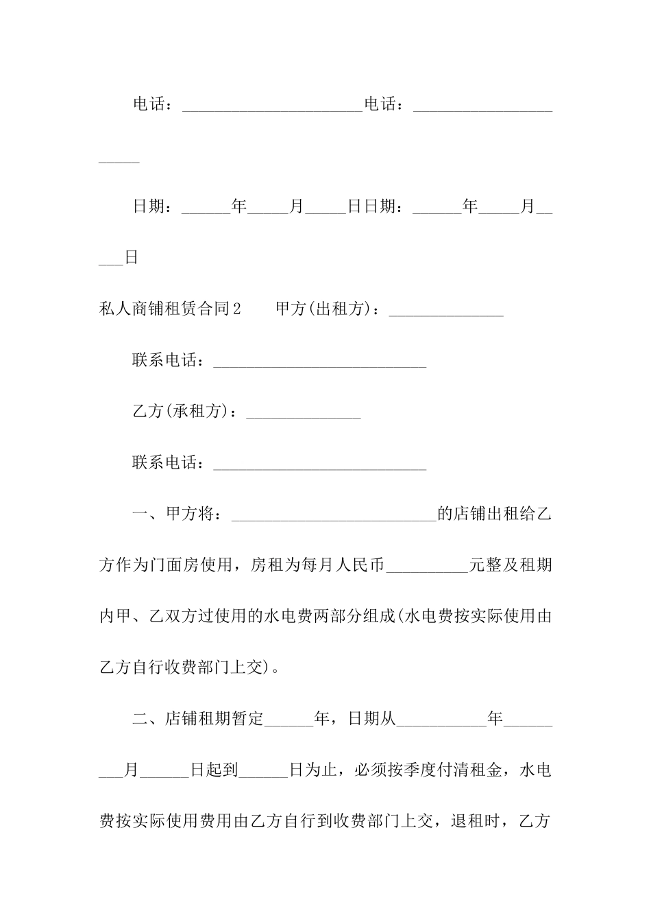 私人商铺租赁合同精选15篇_第3页