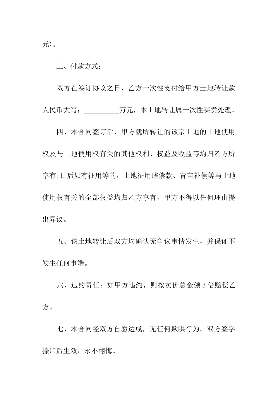 私人土地买卖合同范本_第2页