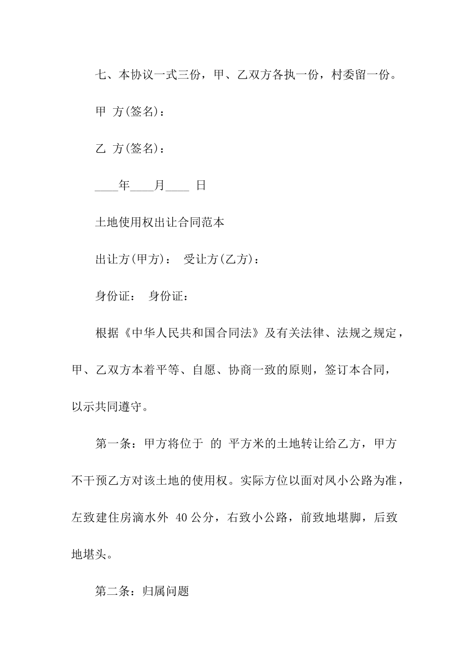 私人土地买卖合同范本_第3页