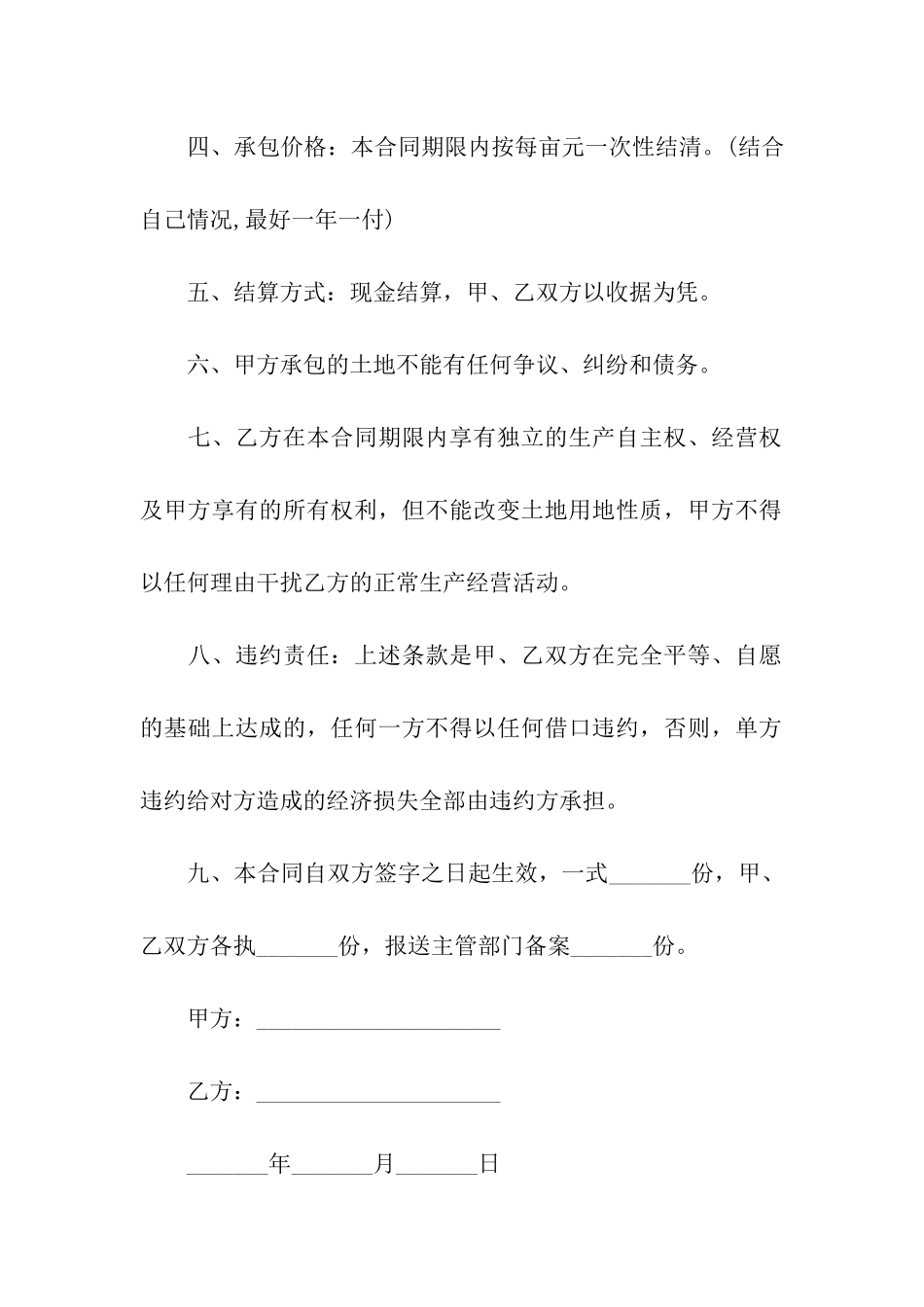 私人土地承包合同_第2页