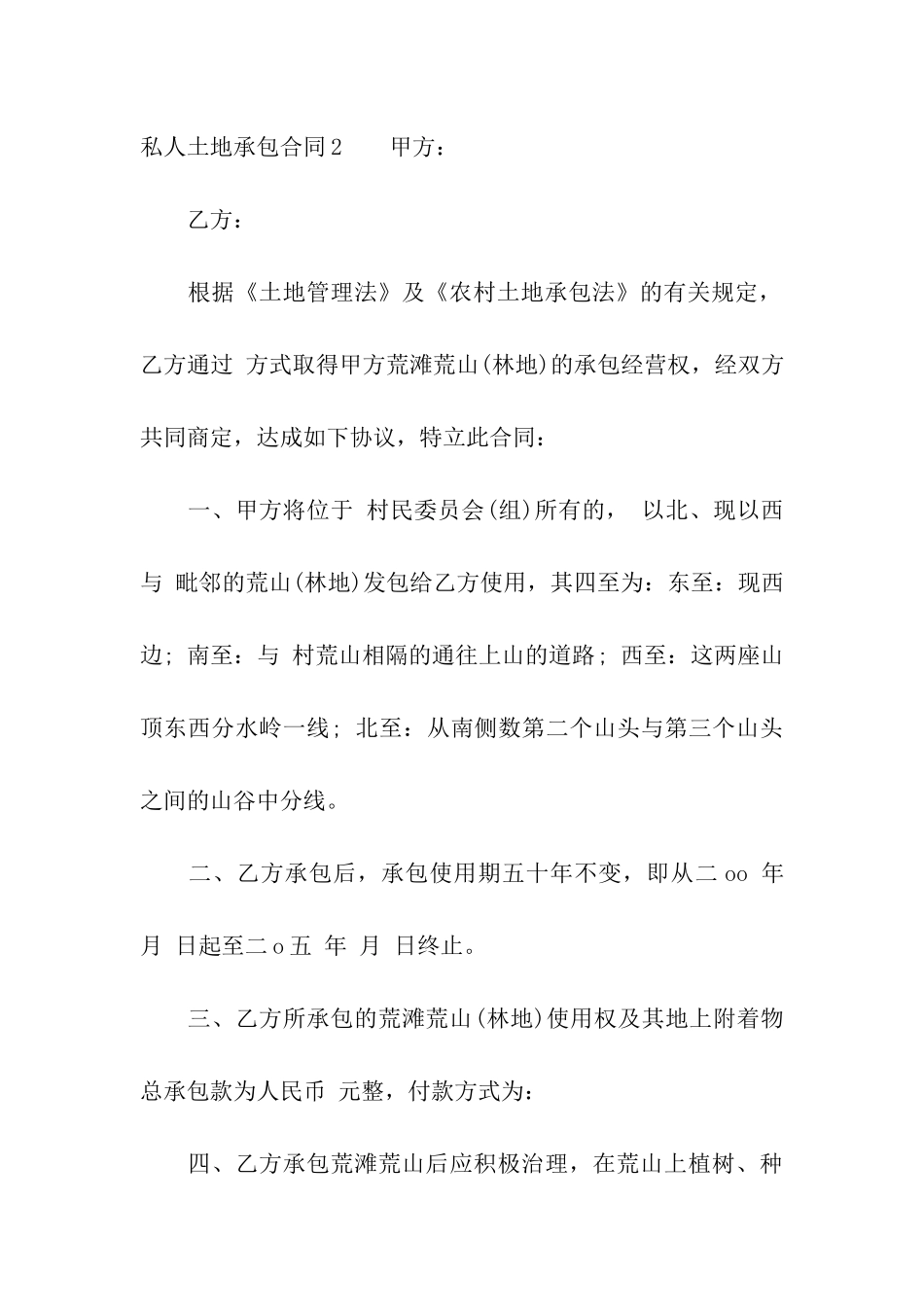 私人土地承包合同_第3页