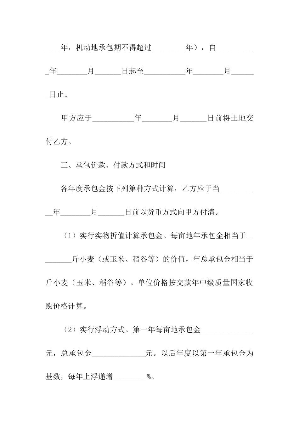 私人土地承包合同简单范本_第2页