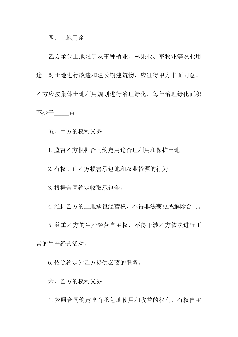 私人土地承包合同简单范本_第3页