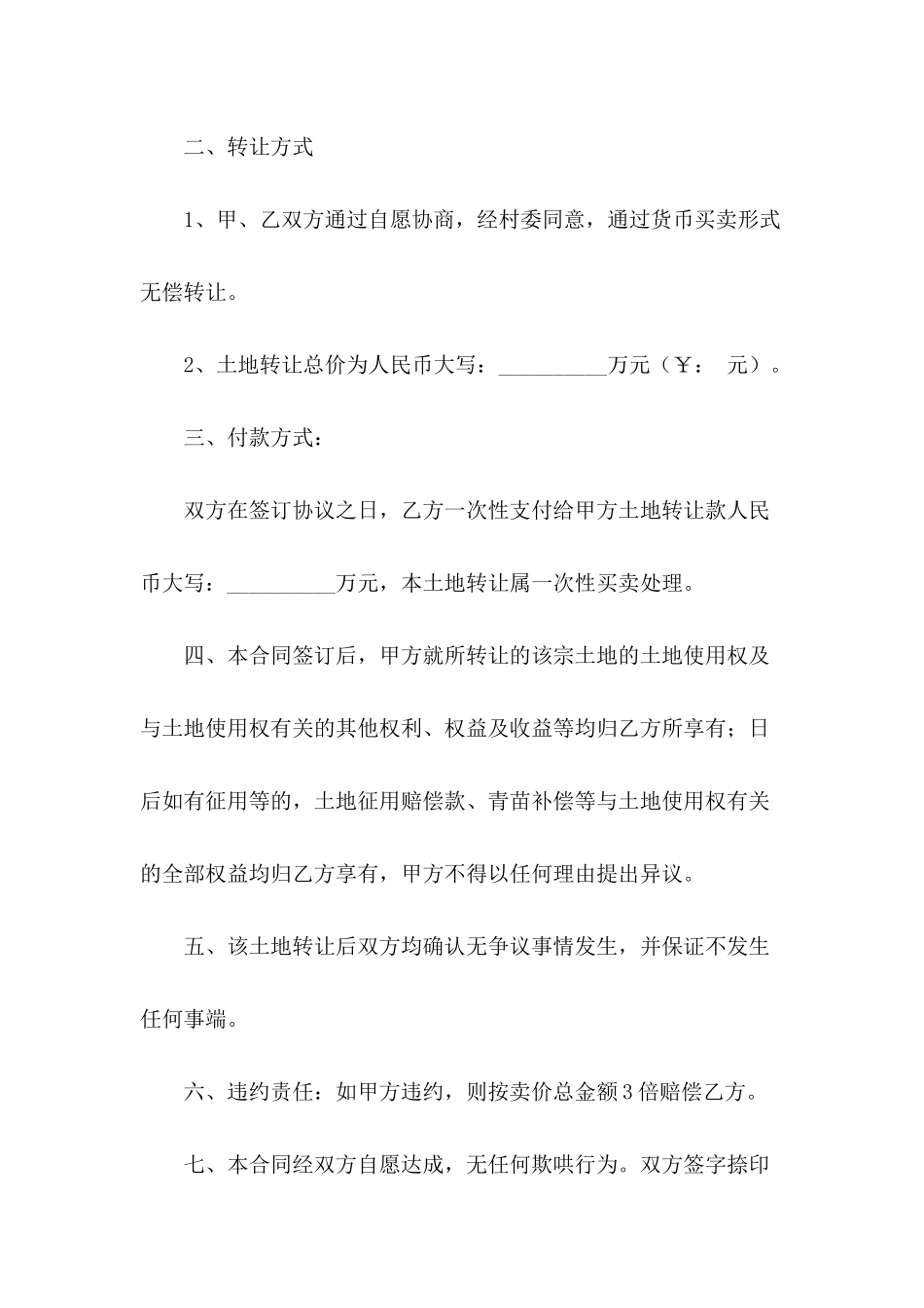 私人土地买卖协议书_第3页