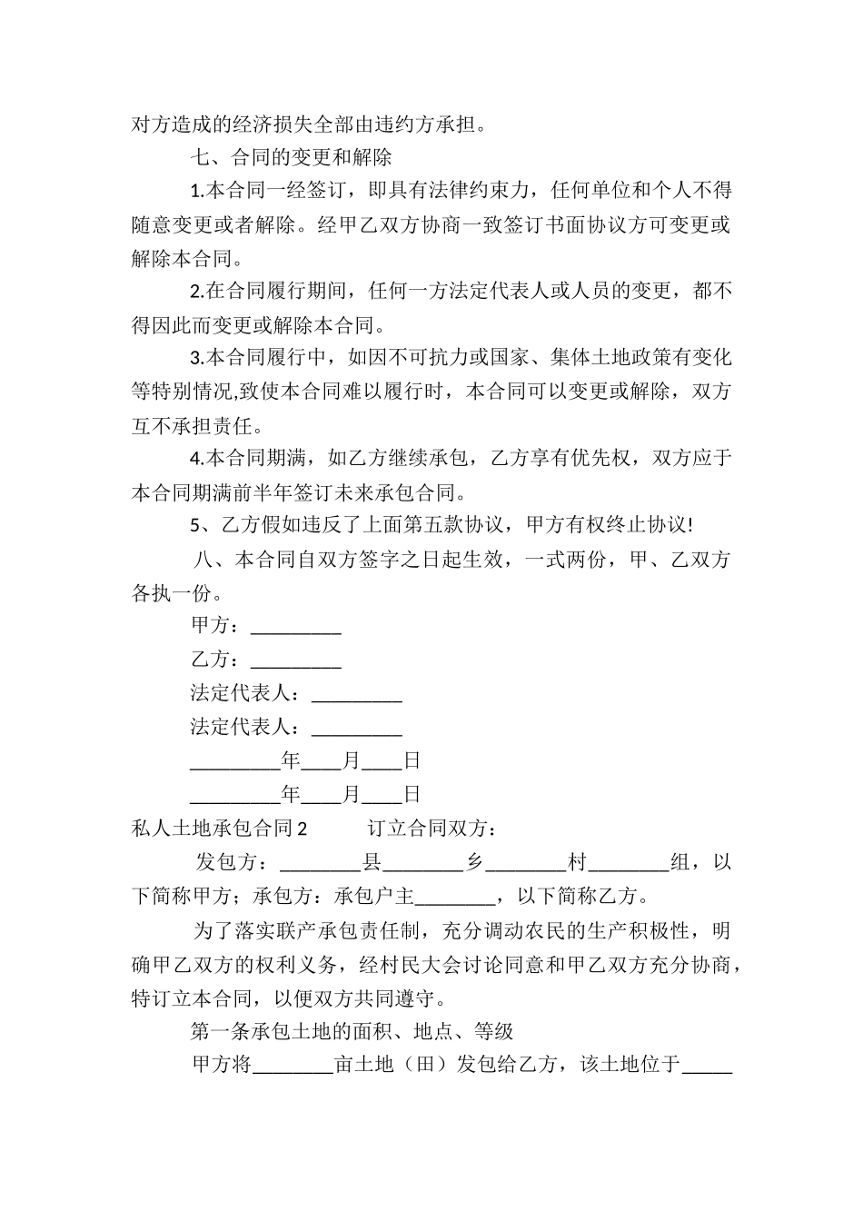 私人土地承包合同_第2页