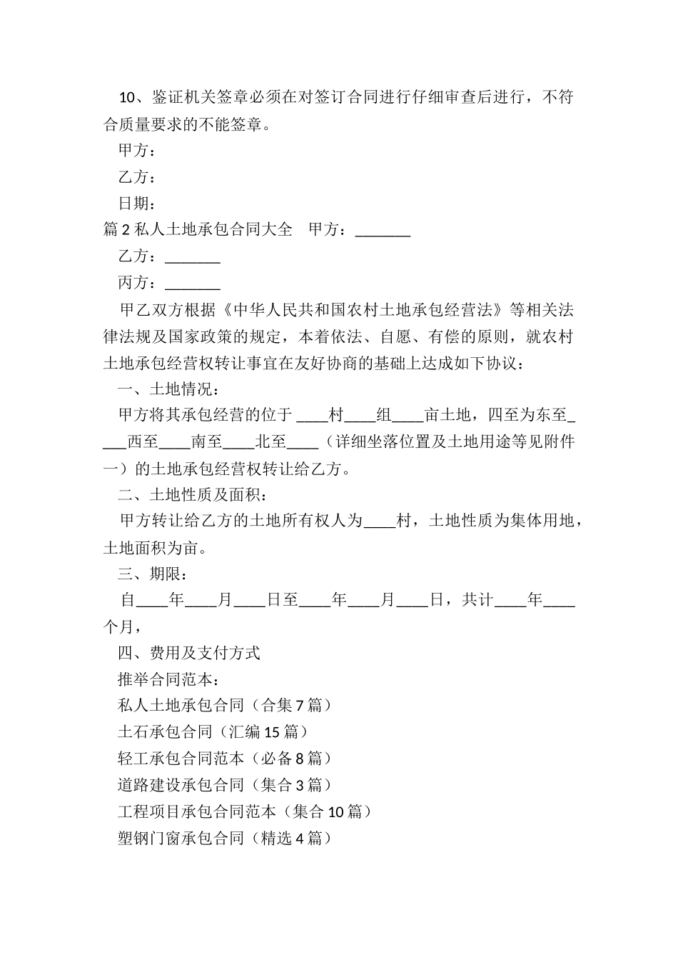 私人土地承包合同(合集7篇)_第2页