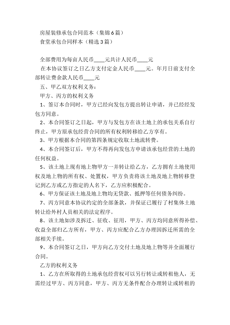 私人土地承包合同(合集7篇)_第3页