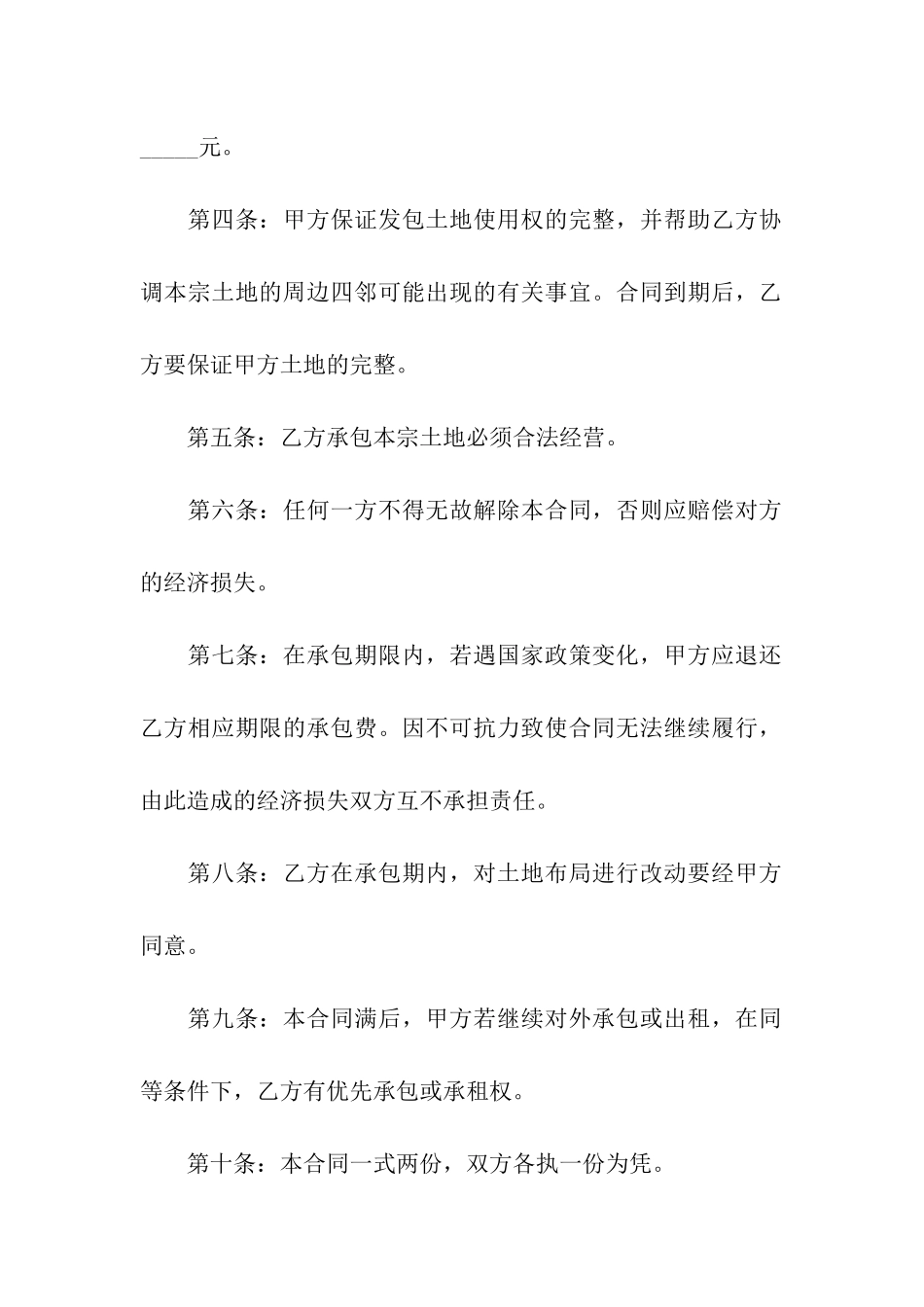 私人土地承包合同10篇_第2页