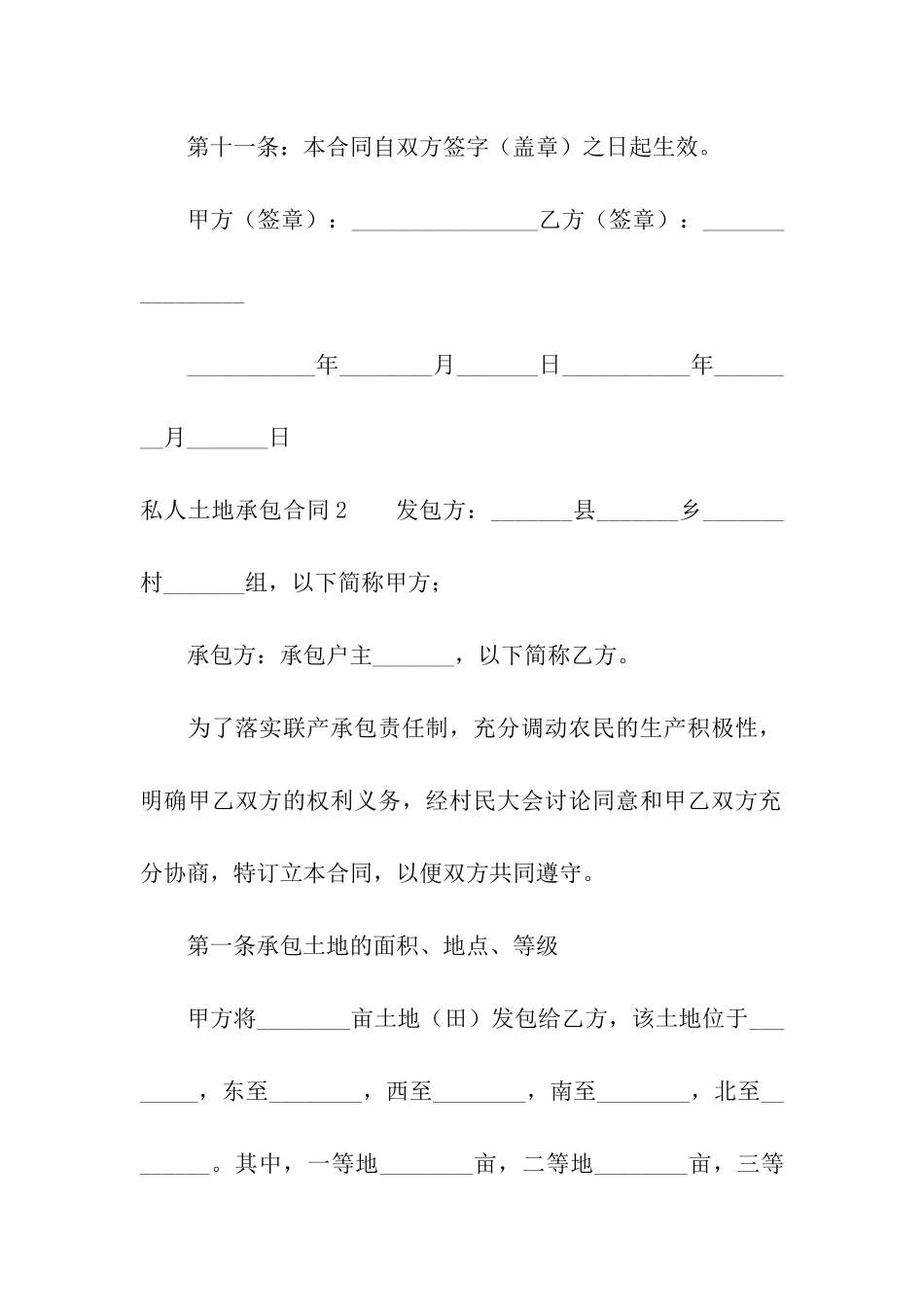 私人土地承包合同10篇_第3页