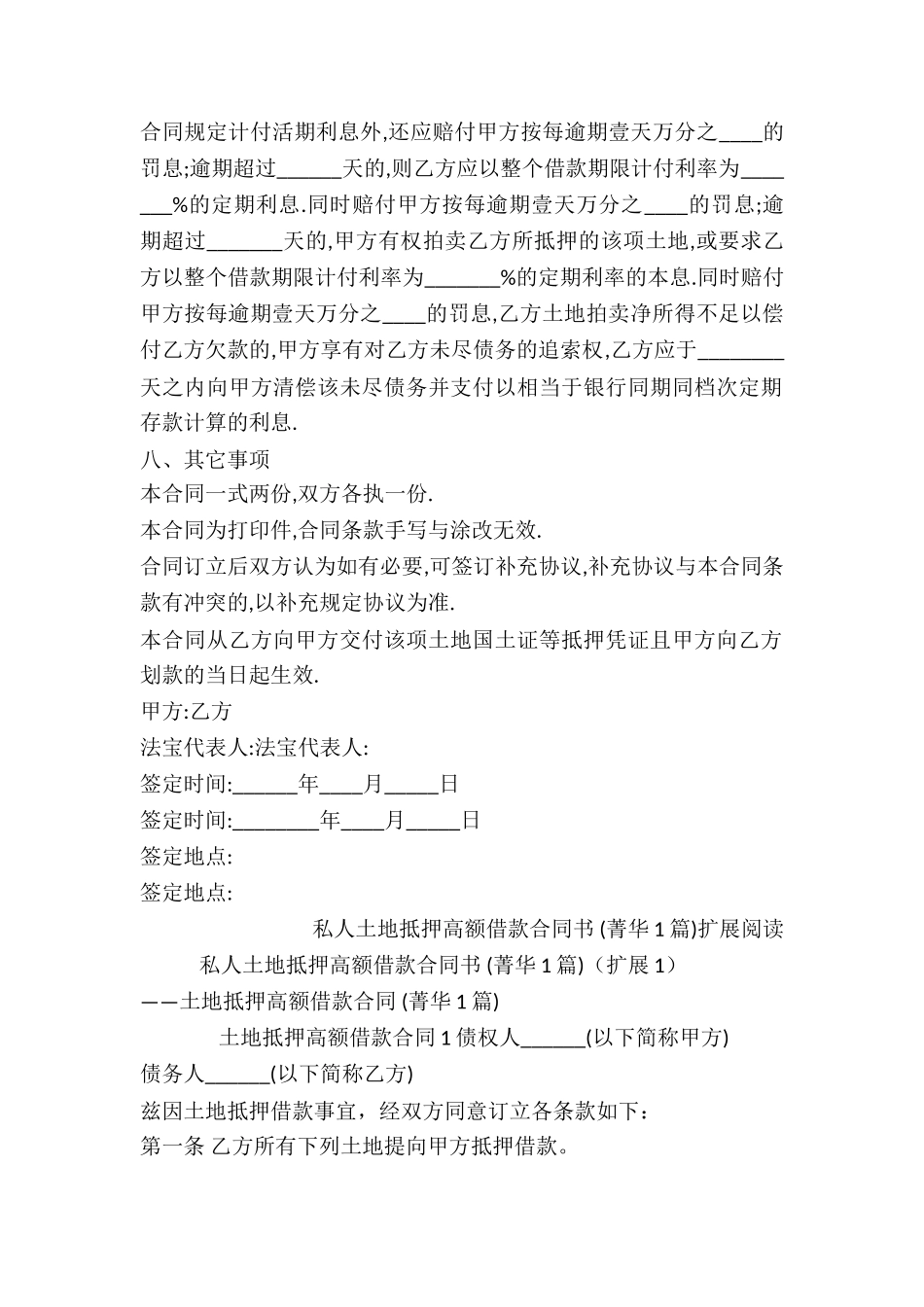 私人土地抵押高额借款合同书-_第2页