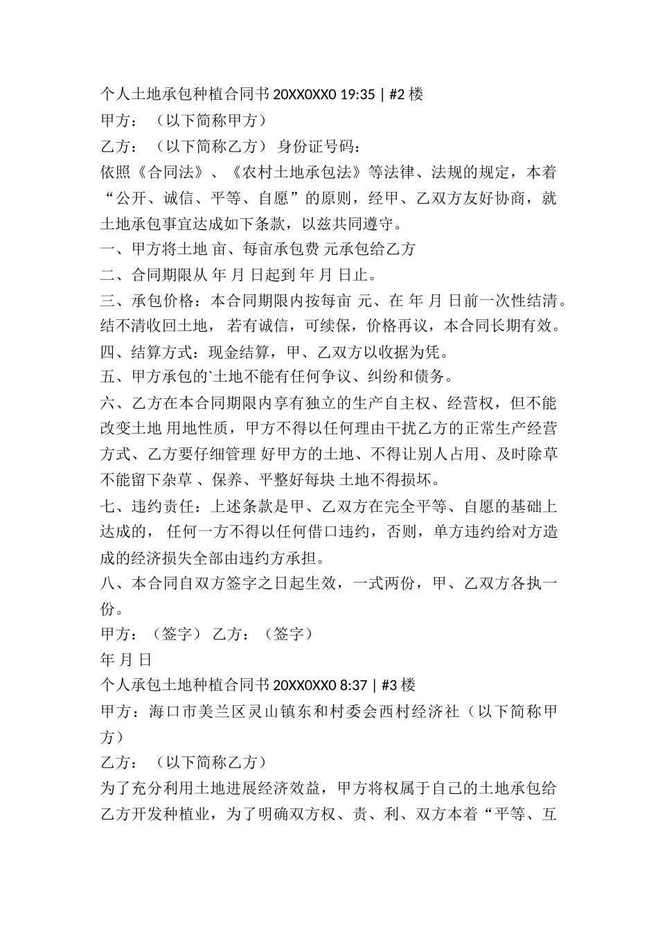 私人土地承包种植合同_第2页