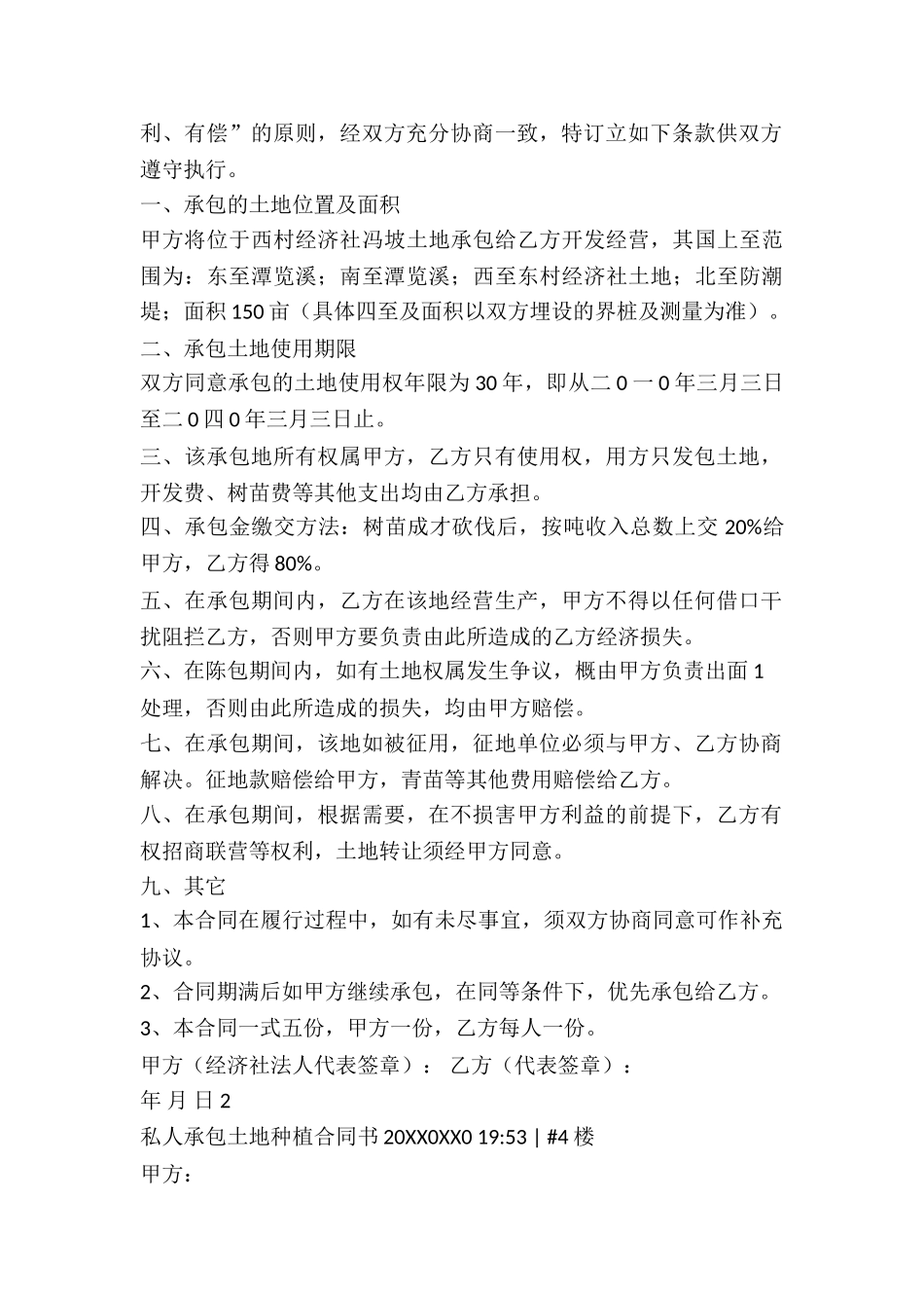 私人土地承包种植合同_第3页