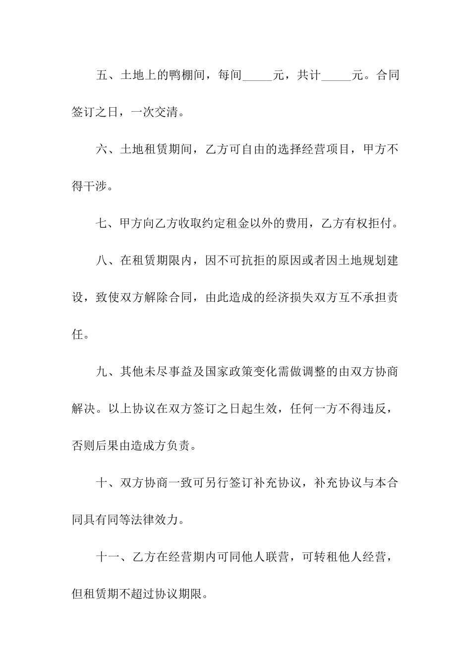 私人土地租赁合同范本3篇_第2页