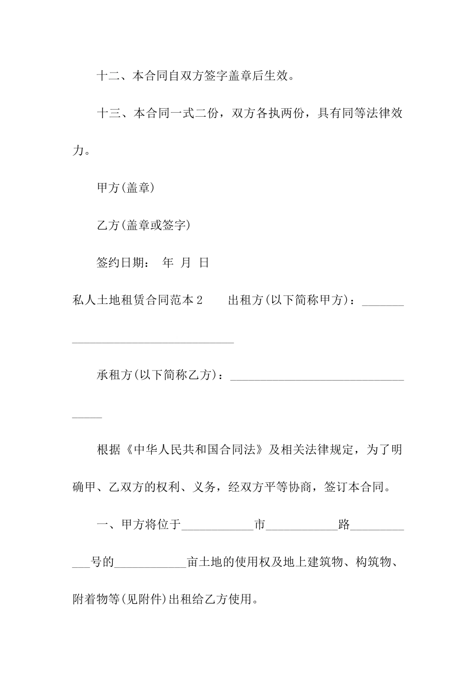 私人土地租赁合同范本3篇_第3页