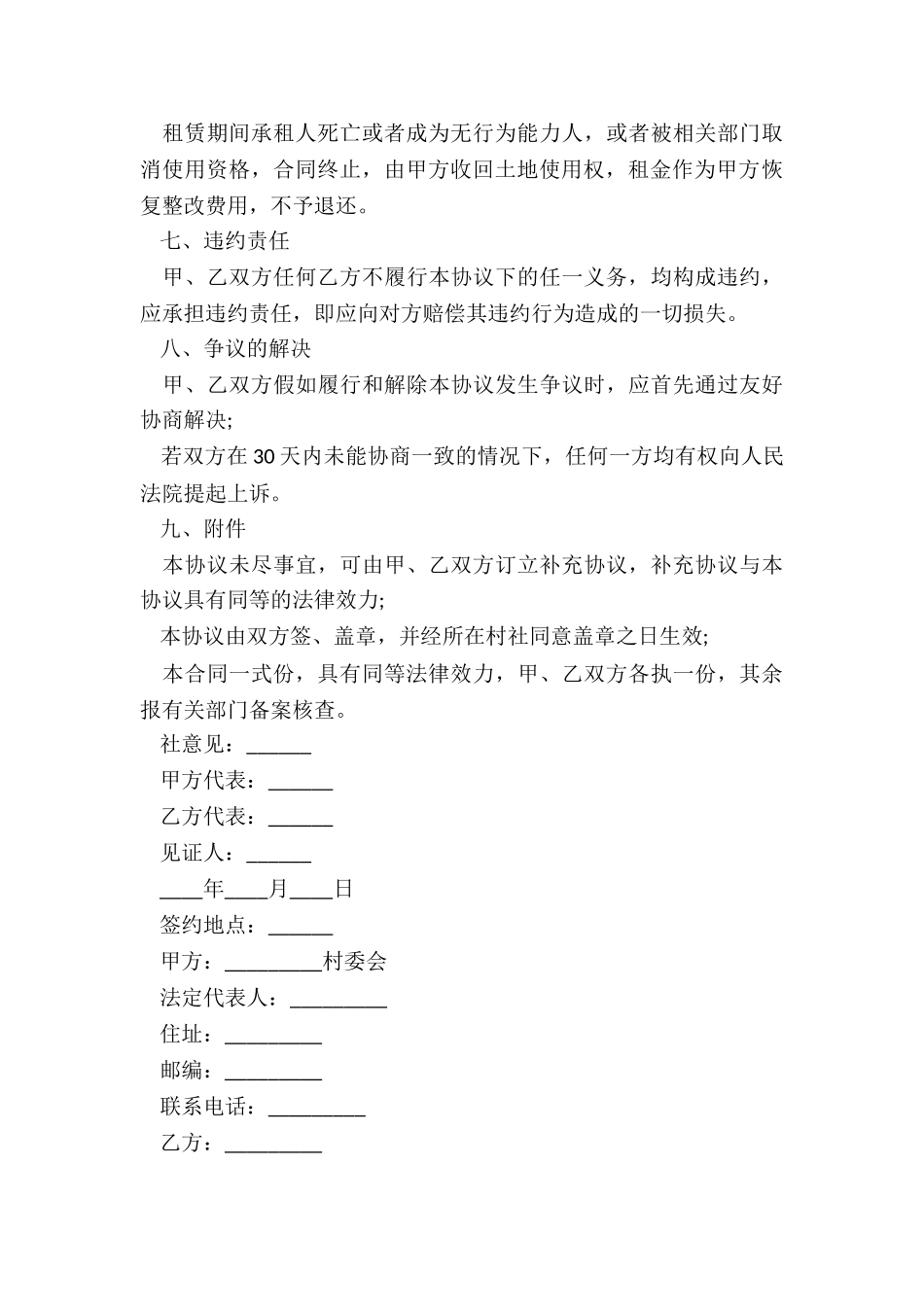 私人土地租赁合同范本(优秀五篇)-租赁合同-_第3页