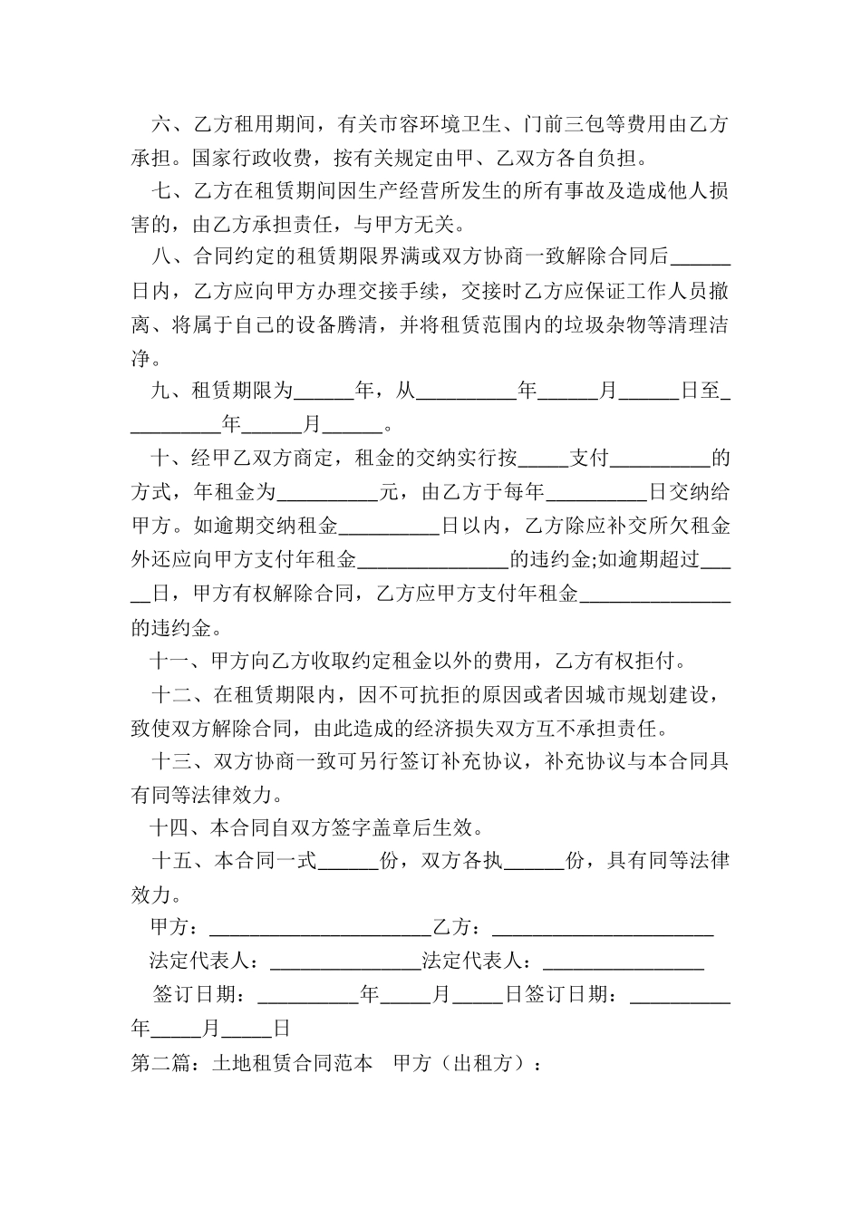 私人土地租赁合同范本-租赁合同-_第2页