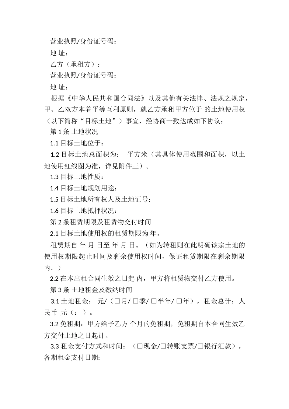 私人土地租赁合同范本-租赁合同-_第3页