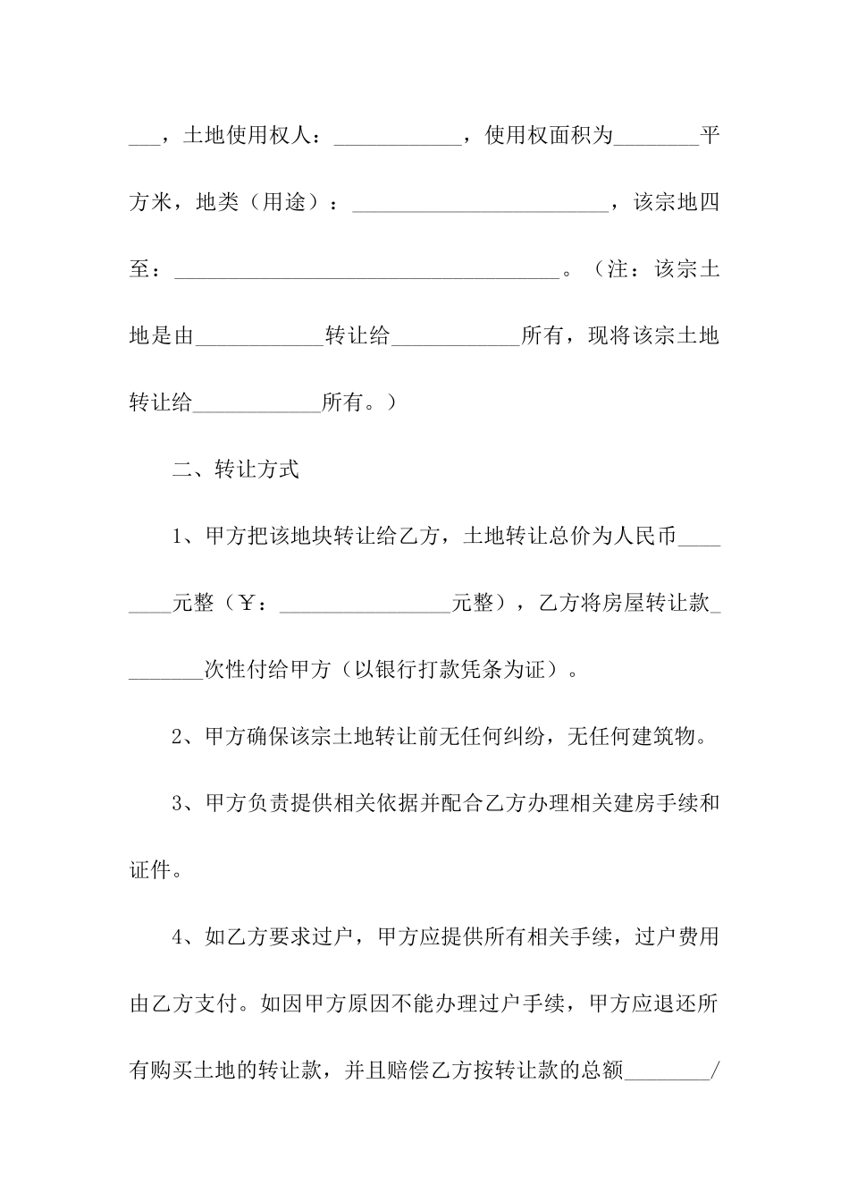 私人土地转让协议书范本_第2页