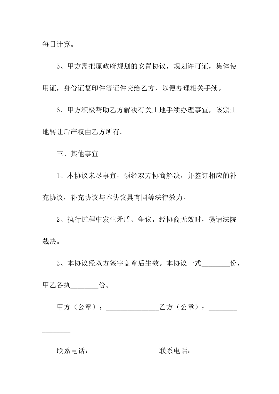 私人土地转让协议书范本_第3页