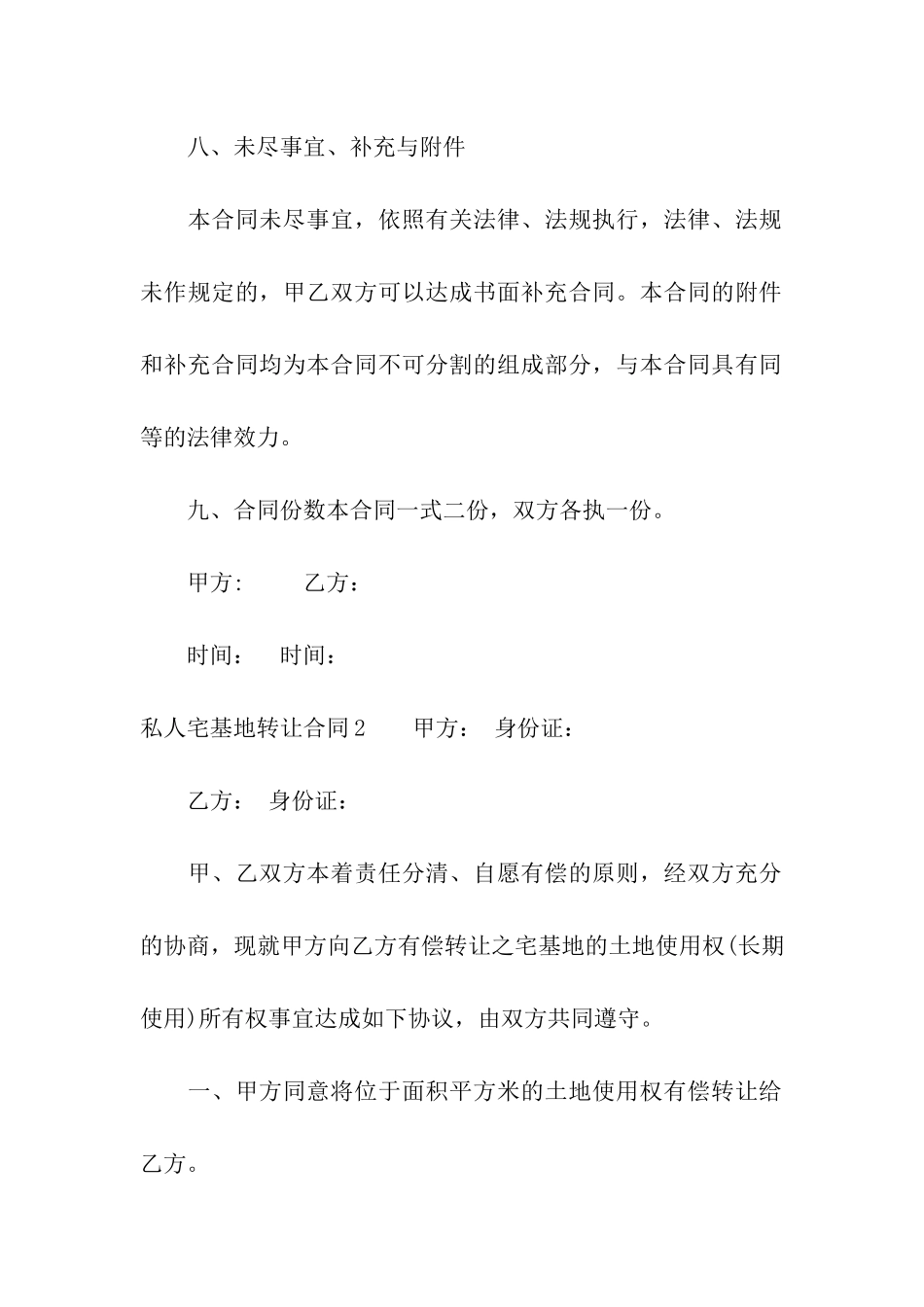 私人宅基地转让合同_第3页