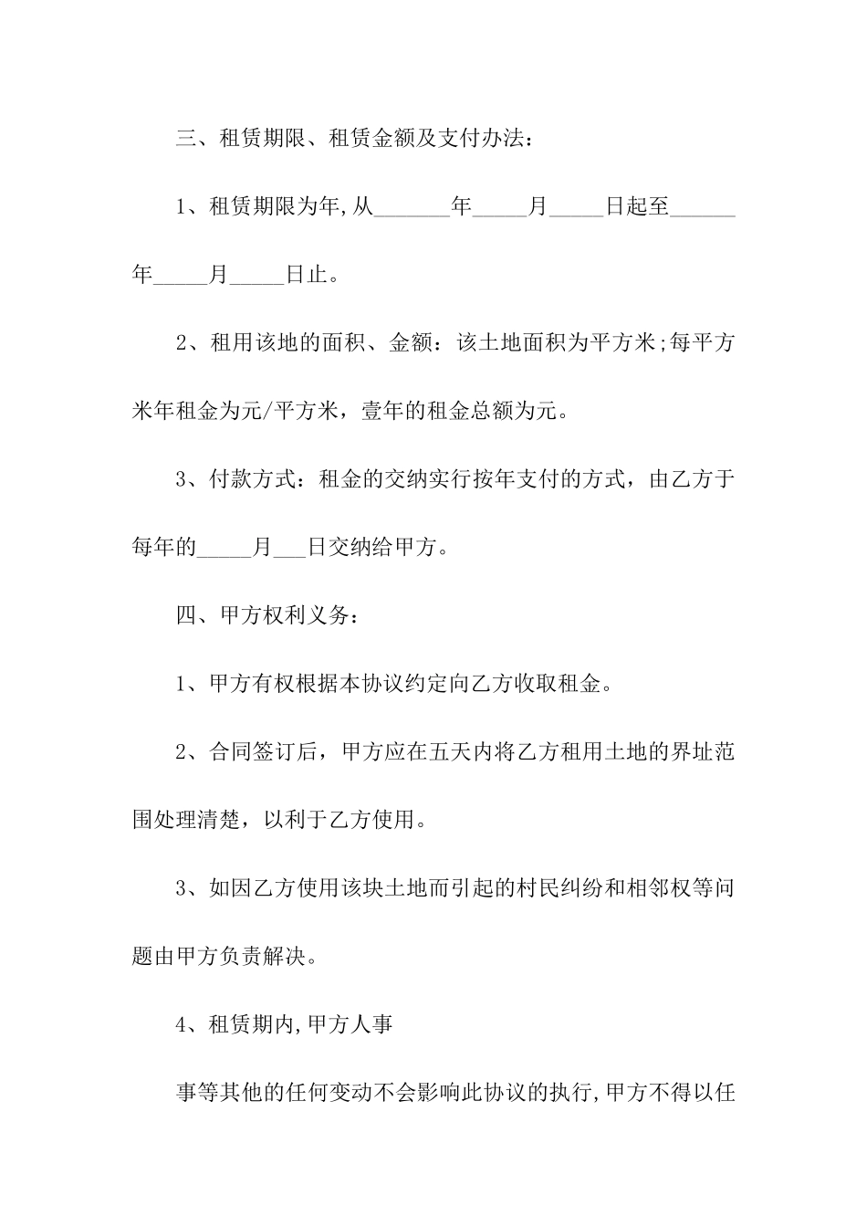 私人土地租赁的合同范本_第2页