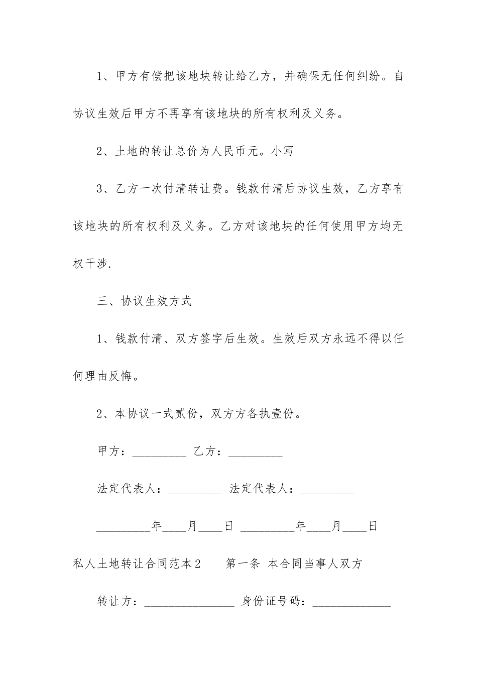 私人土地转让合同范本3篇-土地转让给子女合同范本_第2页