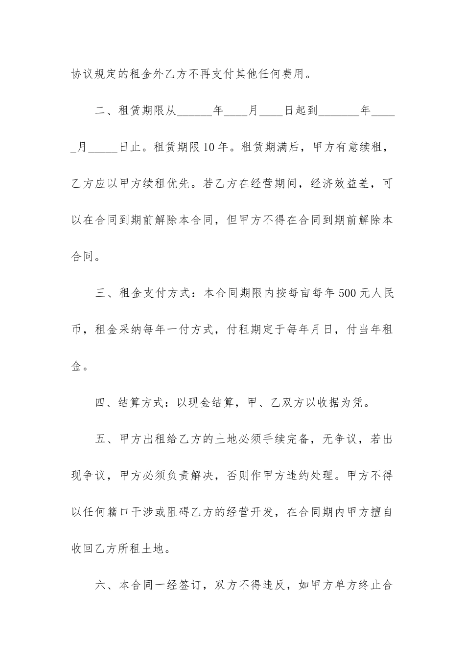 私人土地租赁合同范本3篇(个人土地租赁合同范本)_第2页