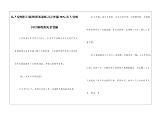 私人定制怀旧路线图阅读练习及答案2024-私人定制怀旧路线图阅读理解-