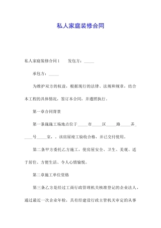 私人家庭装修合同