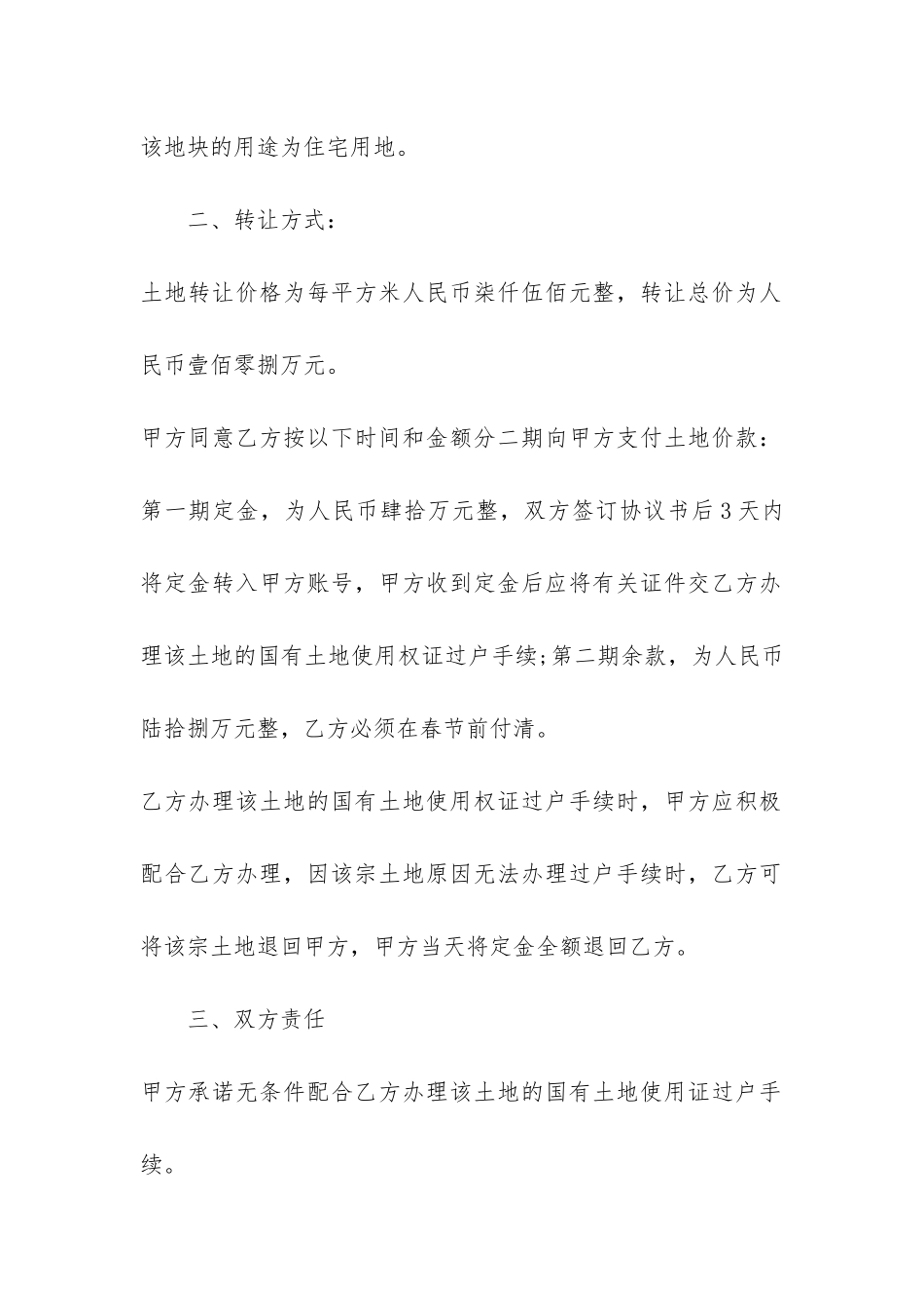 私人土地转让合同范本3篇_第2页
