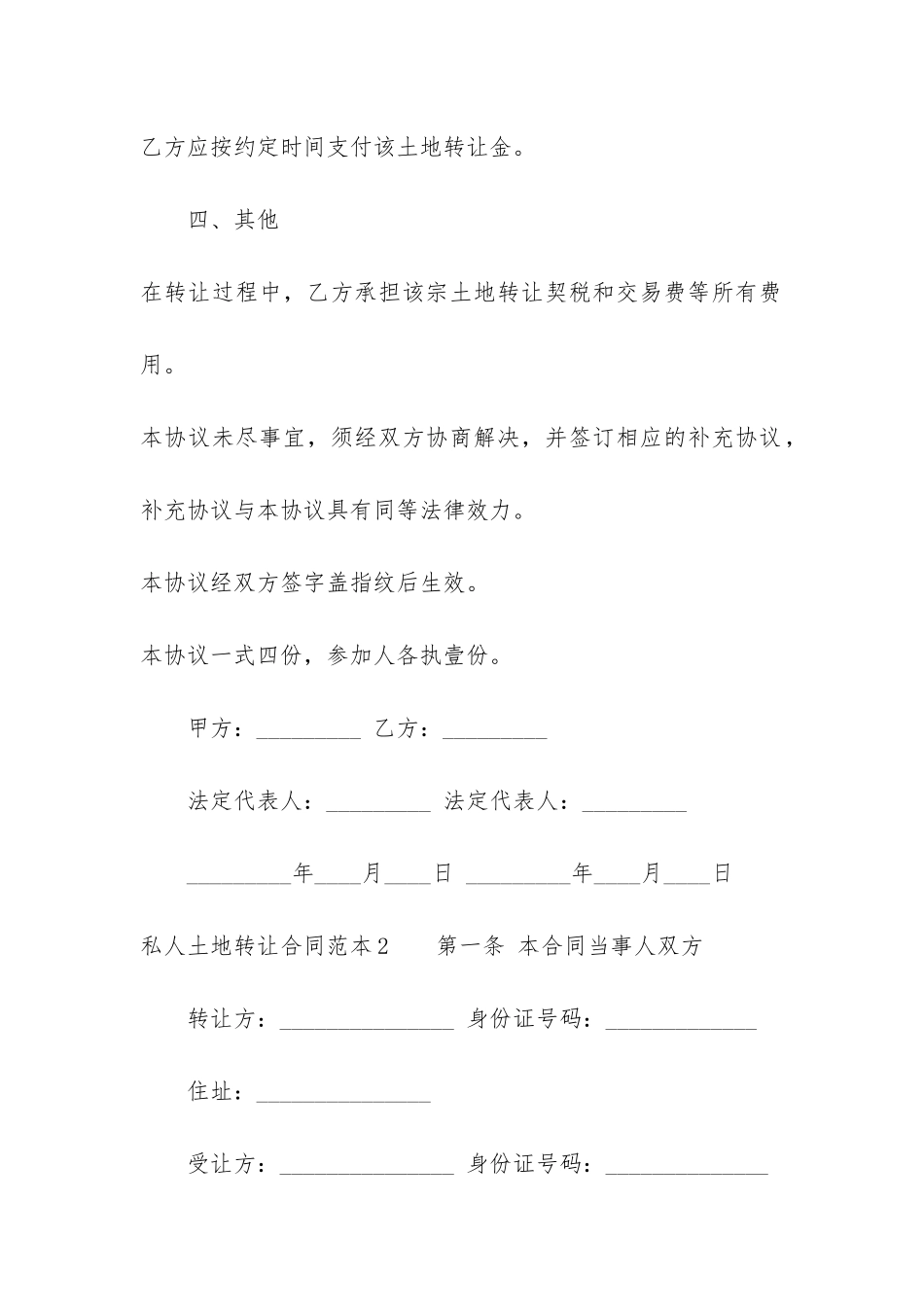 私人土地转让合同范本3篇_第3页