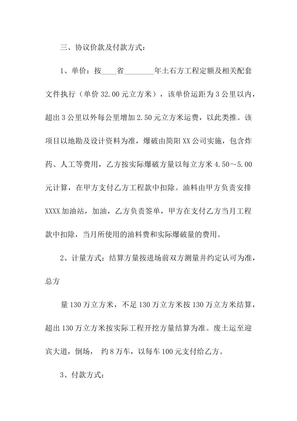 私人工程合同书_第2页