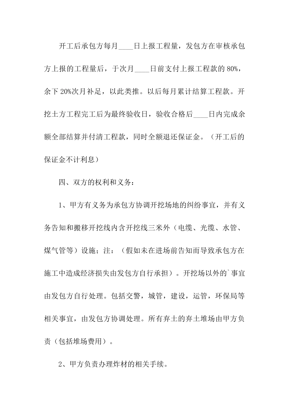 私人工程合同书_第3页