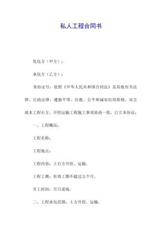 私人工程合同书