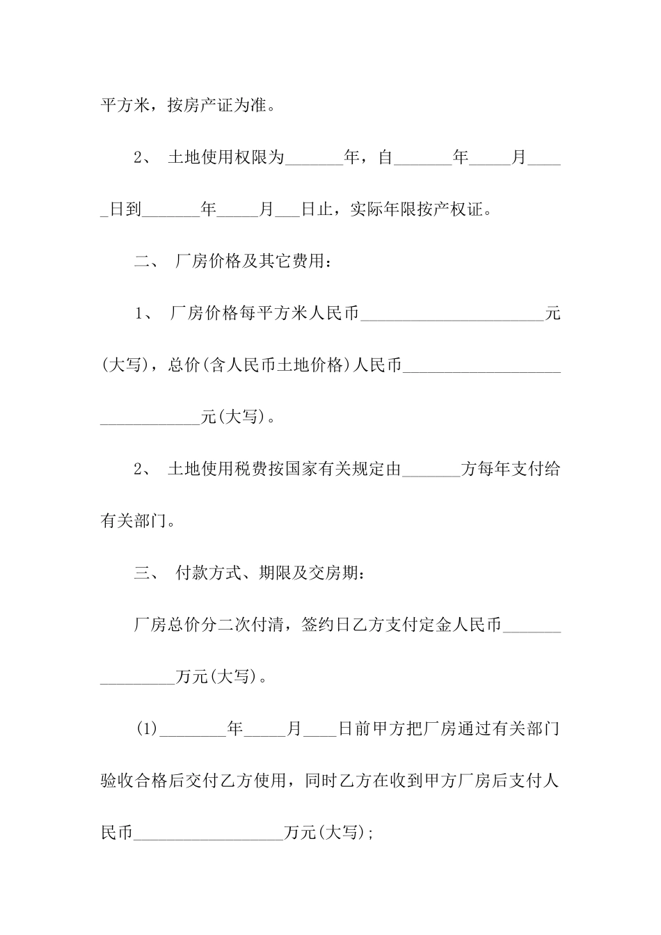 私人小产权房买卖简单版协议书_第2页