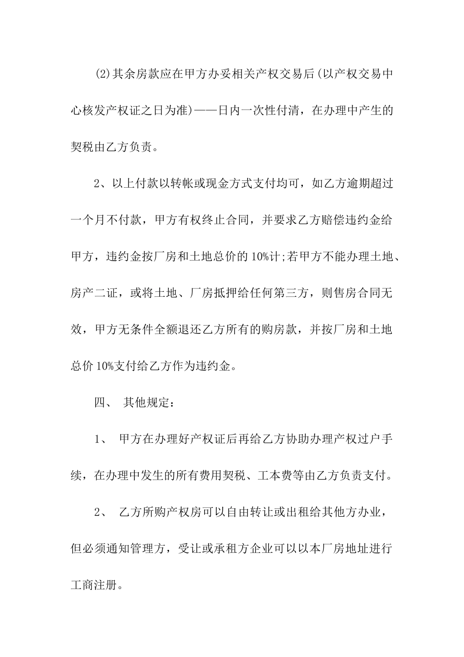 私人小产权房买卖简单版协议书_第3页