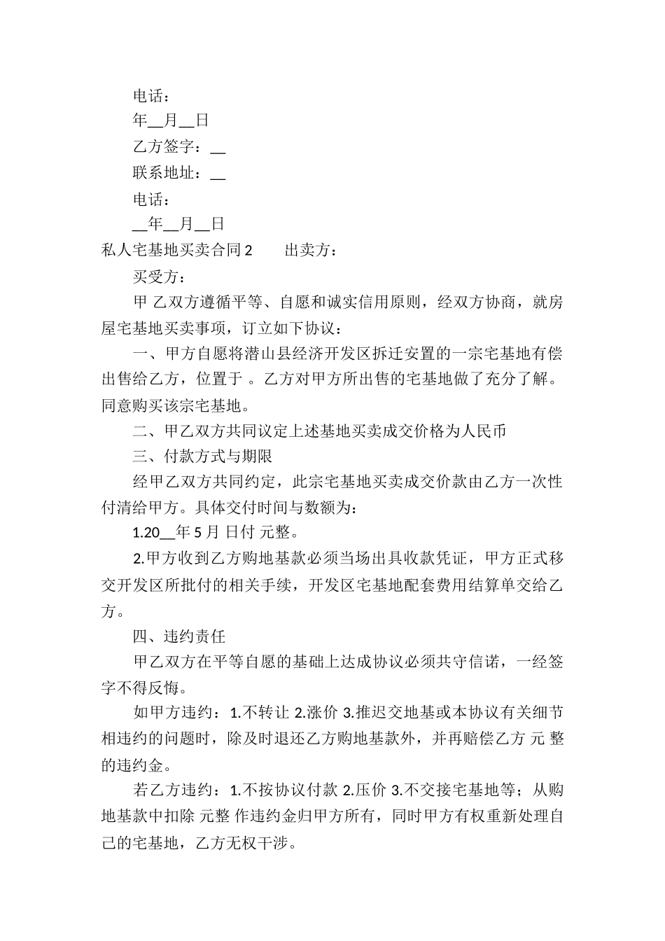私人宅基地买卖合同_第2页