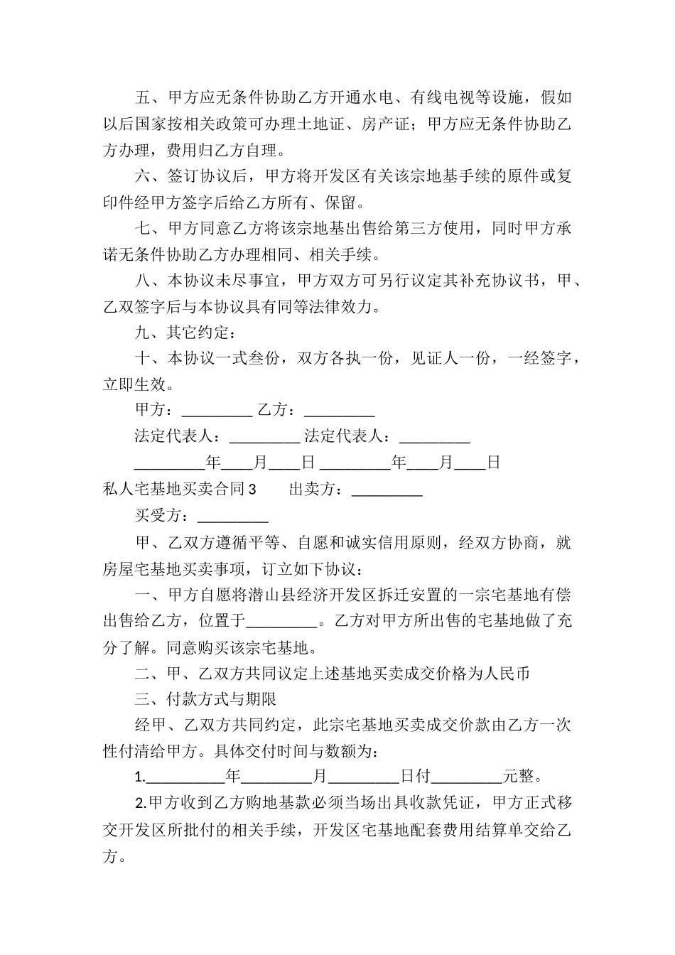 私人宅基地买卖合同_第3页