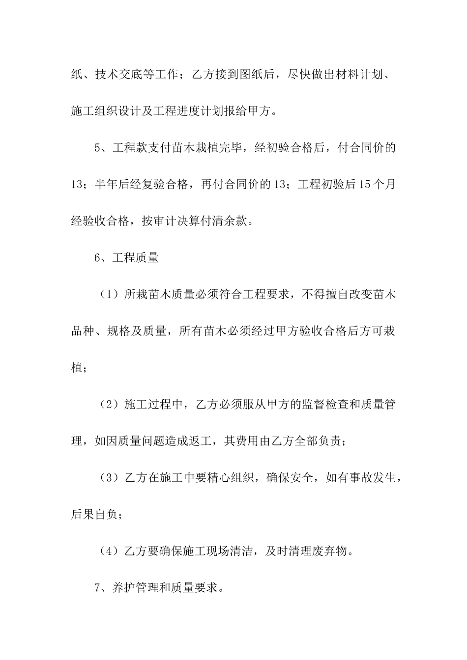 私人工程合同样式_第2页